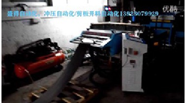 NC數控送料機剪板沖床自動化